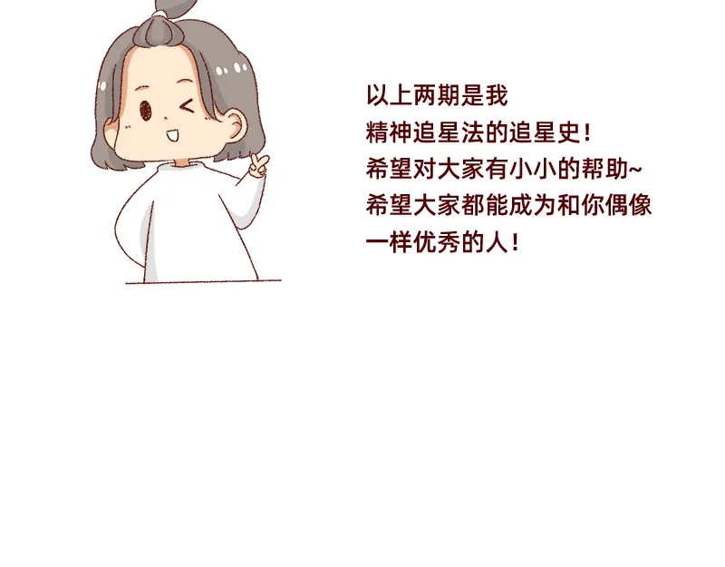 《加零的漫画日记》我的男神~ 第23页