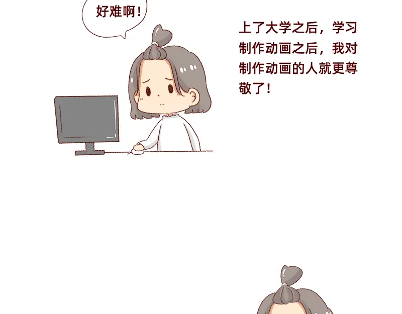 《加零的漫画日记》我的男神~ 第12页