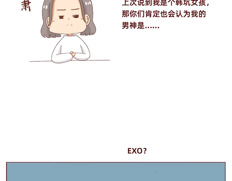 《加零的漫画日记》我的男神~ 第4页
