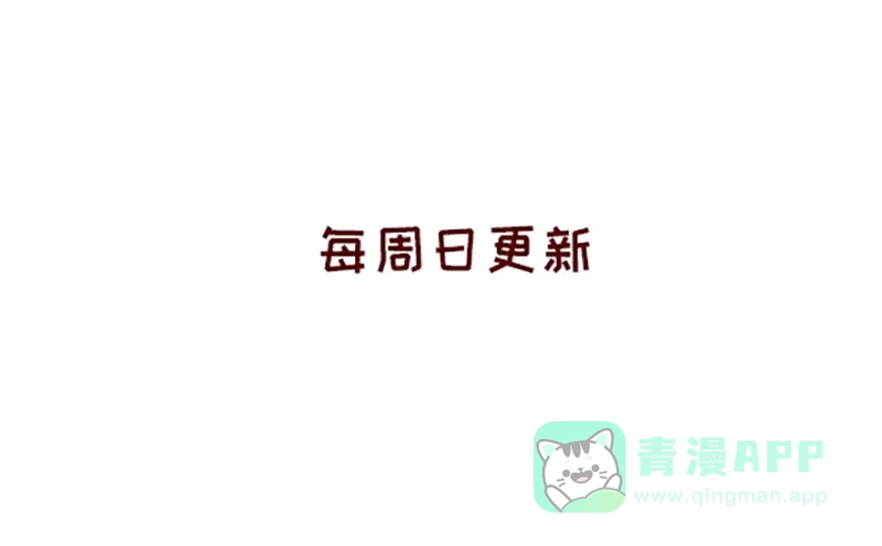 《加零的漫画日记》我的男神~ 第26页