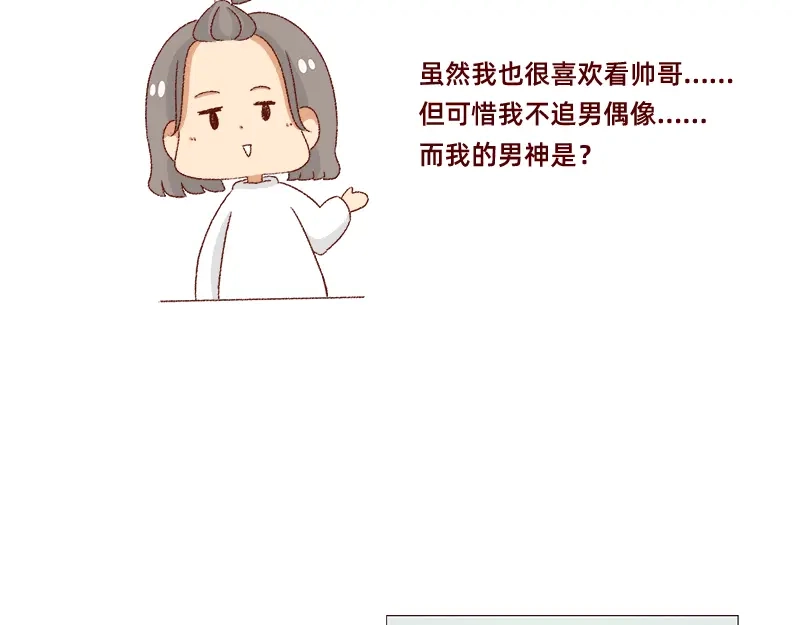 《加零的漫画日记》我的男神~ 第7页