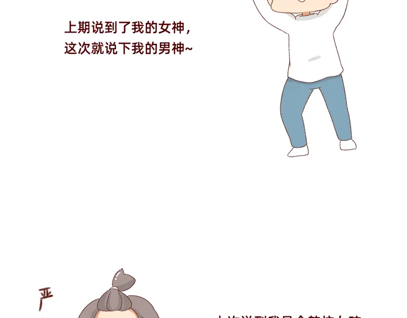 《加零的漫画日记》我的男神~ 第3页