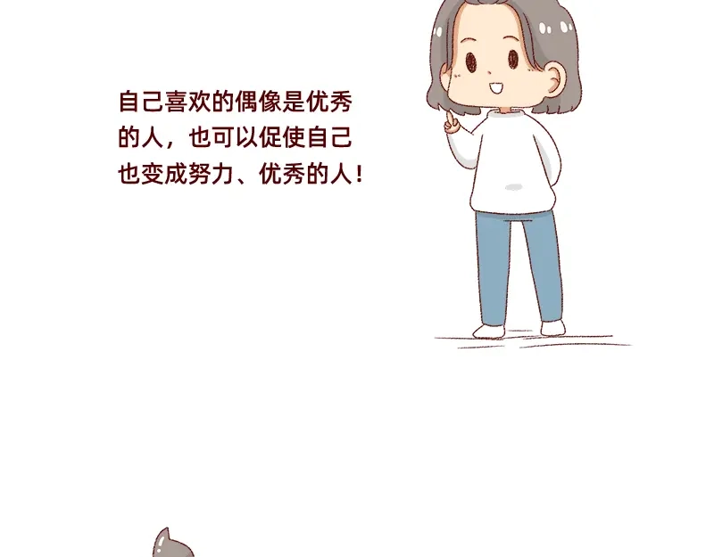 《加零的漫画日记》我的男神~ 第22页