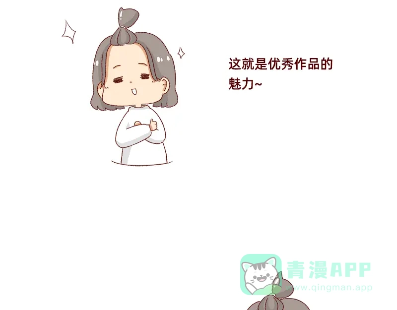 《加零的漫画日记》我的男神~ 第21页