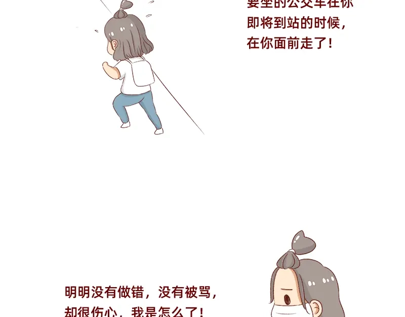《加零的漫画日记》有突然很伤心的时候~ 第10页