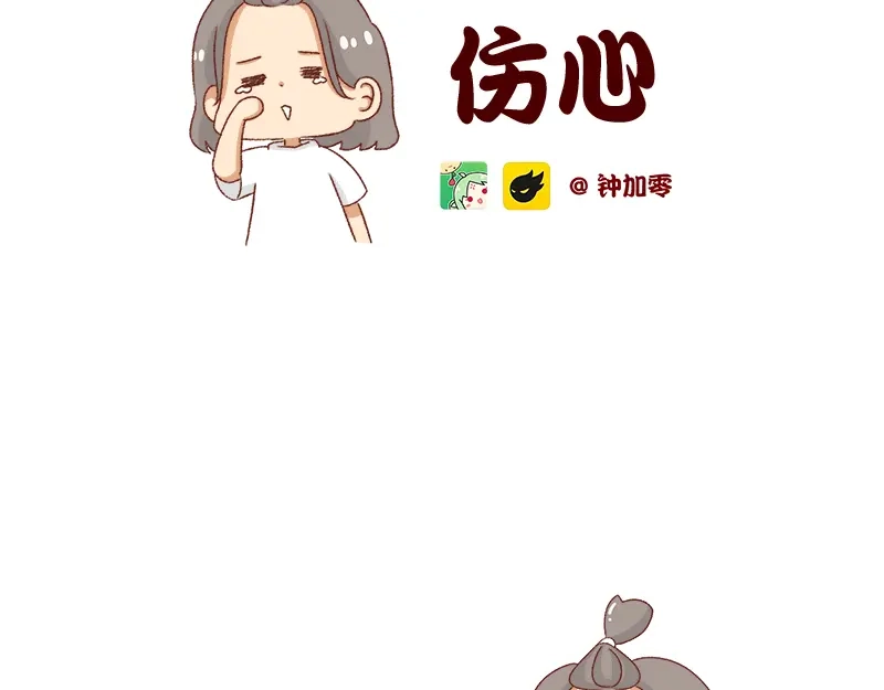 《加零的漫画日记》有突然很伤心的时候~ 第2页