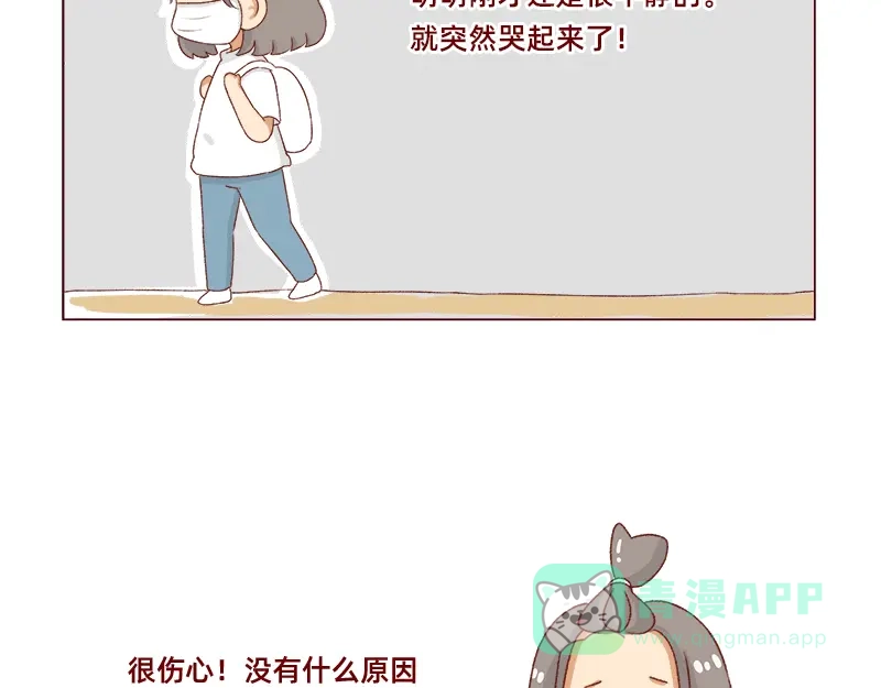 《加零的漫画日记》有突然很伤心的时候~ 第6页