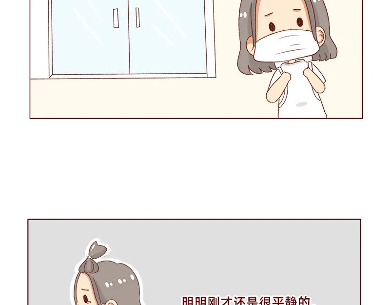 《加零的漫画日记》有突然很伤心的时候~ 第5页