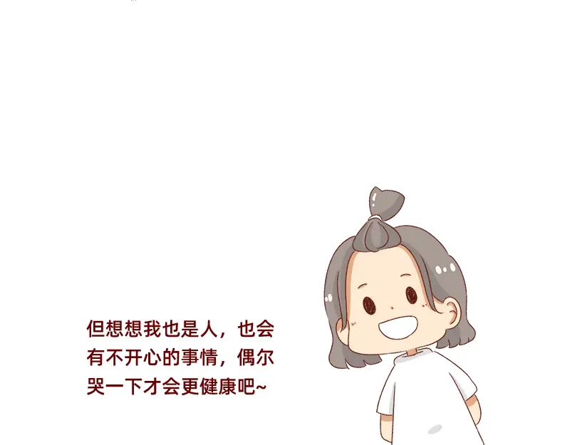 《加零的漫画日记》有突然很伤心的时候~ 第18页