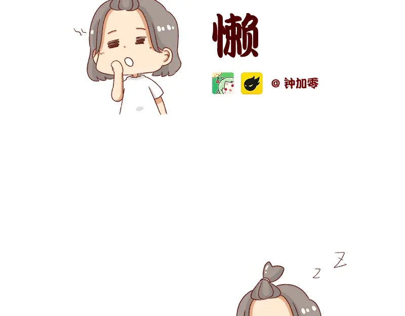 《加零的漫画日记》懒是我最大的敌人~ 第2页