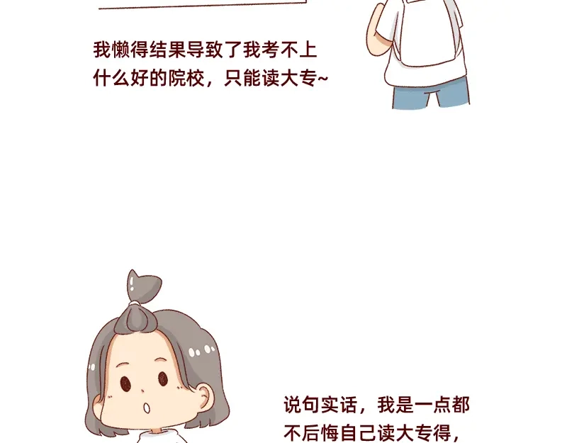 《加零的漫画日记》懒是我最大的敌人~ 第9页