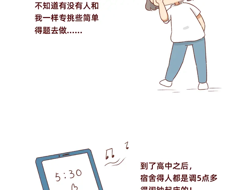 《加零的漫画日记》懒是我最大的敌人~ 第5页