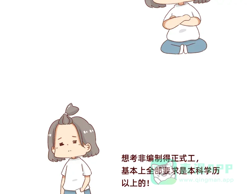《加零的漫画日记》懒是我最大的敌人~ 第11页