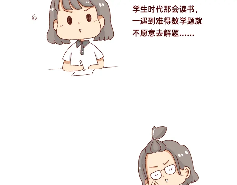 《加零的漫画日记》懒是我最大的敌人~ 第4页