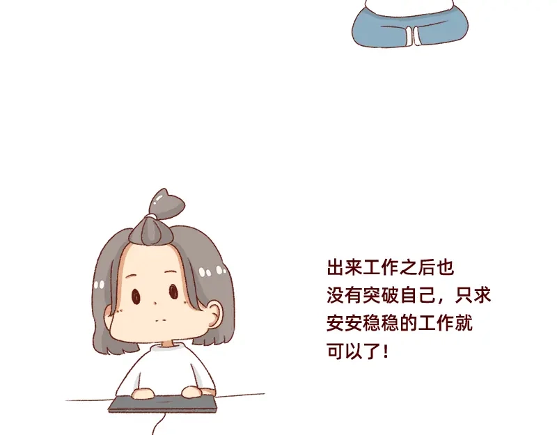《加零的漫画日记》懒是我最大的敌人~ 第15页