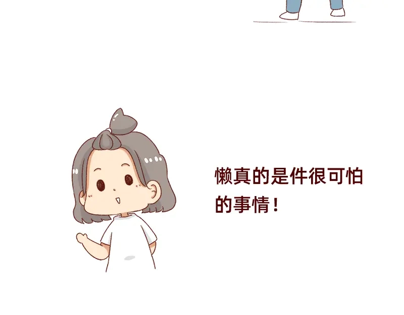 《加零的漫画日记》懒是我最大的敌人~ 第17页