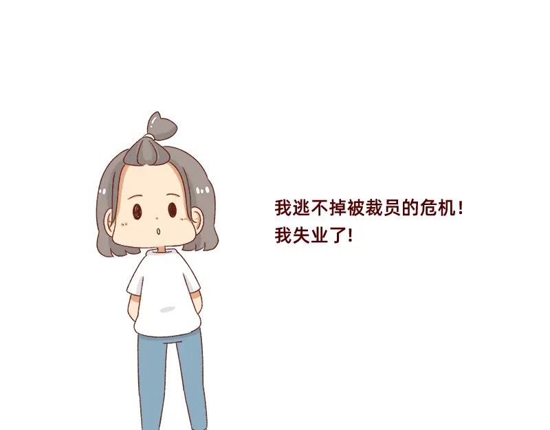 《加零的漫画日记》设计师转行卖烧烤~ 第24页