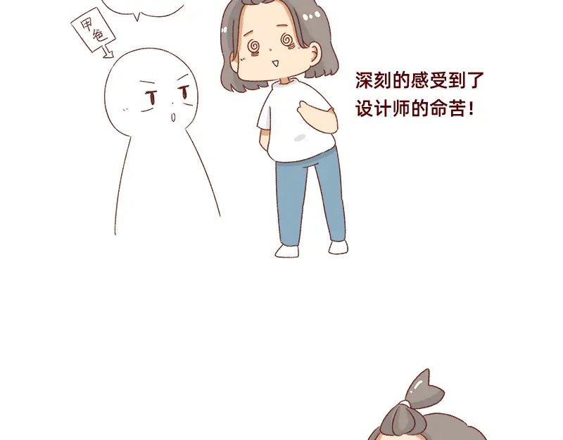 《加零的漫画日记》设计师转行卖烧烤~ 第4页