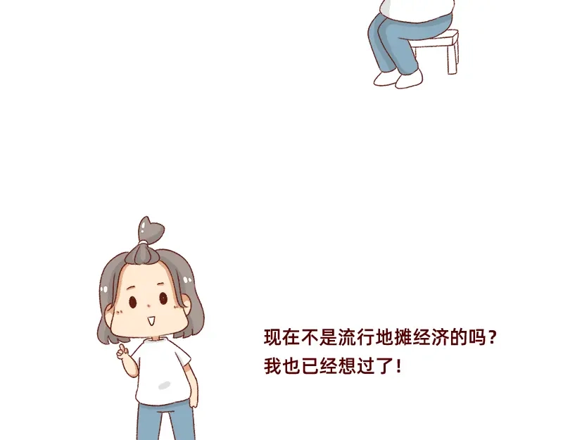 《加零的漫画日记》设计师转行卖烧烤~ 第19页