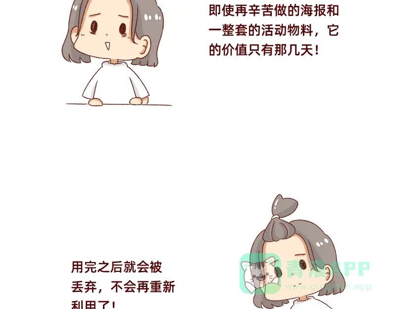 《加零的漫画日记》设计师转行卖烧烤~ 第6页