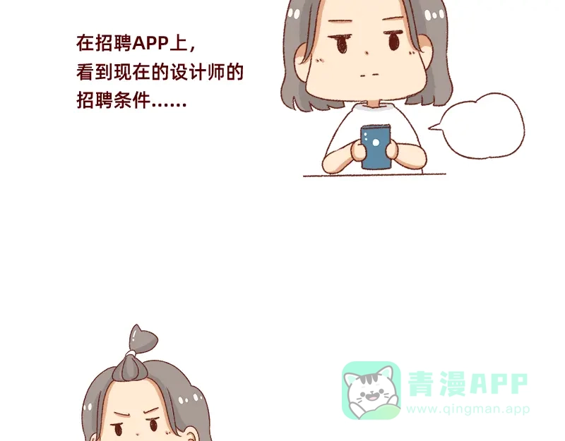 《加零的漫画日记》设计师转行卖烧烤~ 第11页