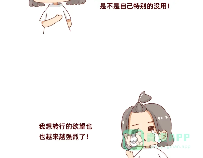 《加零的漫画日记》设计师转行卖烧烤~ 第16页