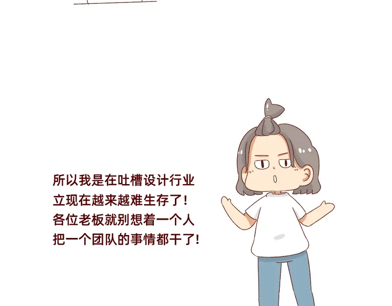 《加零的漫画日记》设计师转行卖烧烤~ 第22页