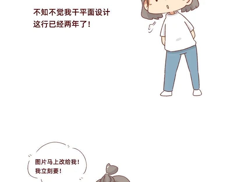 《加零的漫画日记》设计师转行卖烧烤~ 第3页