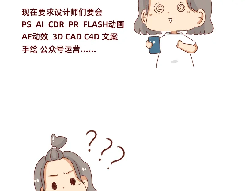 《加零的漫画日记》设计师转行卖烧烤~ 第13页