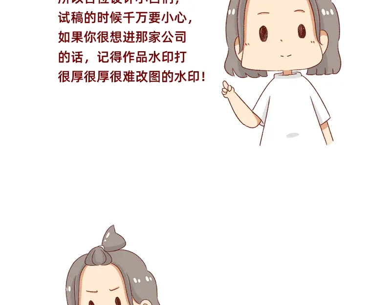 《加零的漫画日记》面试需谨慎~ 第23页