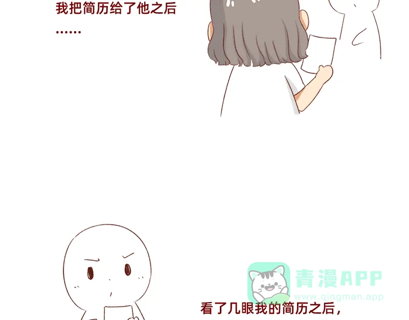 《加零的漫画日记》面试需谨慎~ 第11页