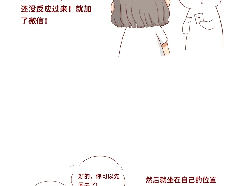 《加零的漫画日记》面试需谨慎~ 第13页