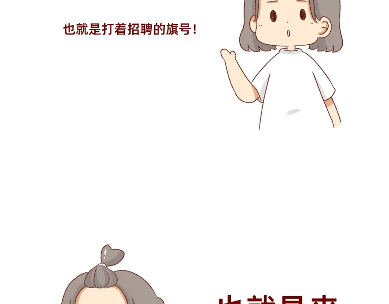 《加零的漫画日记》面试需谨慎~ 第7页