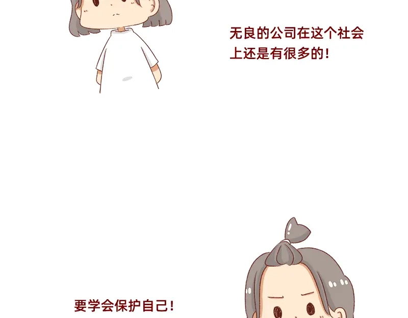 《加零的漫画日记》面试需谨慎~ 第24页
