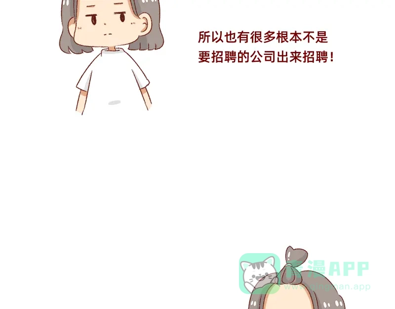 《加零的漫画日记》面试需谨慎~ 第6页