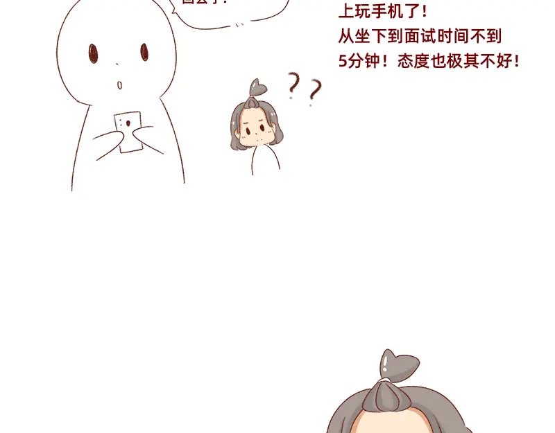 《加零的漫画日记》面试需谨慎~ 第14页