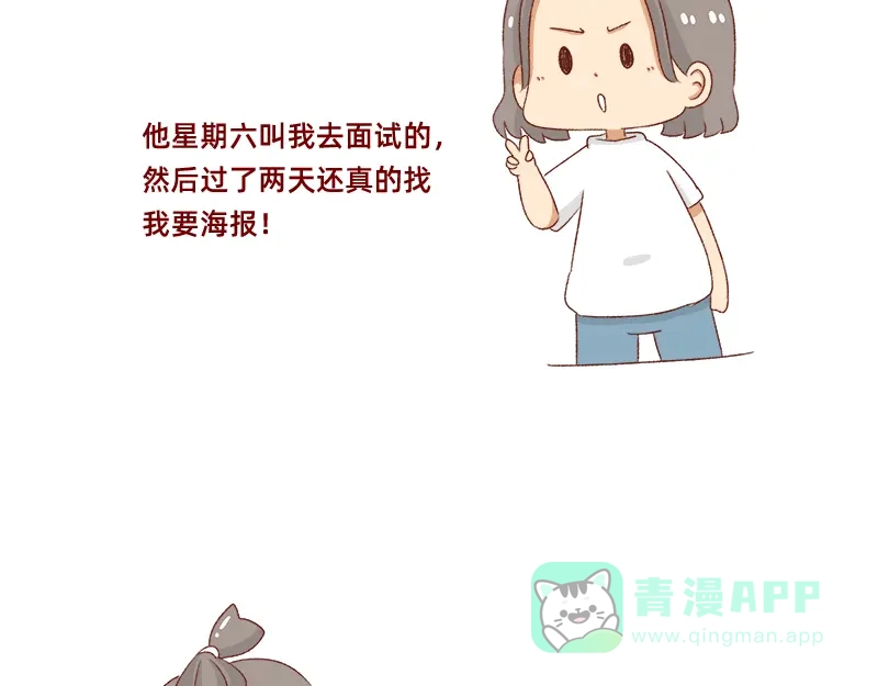 《加零的漫画日记》面试需谨慎~ 第21页