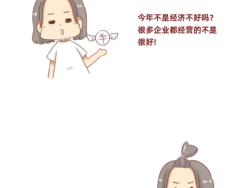 《加零的漫画日记》面试需谨慎~ 第4页