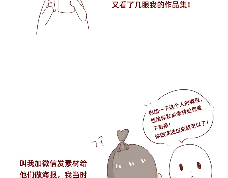 《加零的漫画日记》面试需谨慎~ 第12页