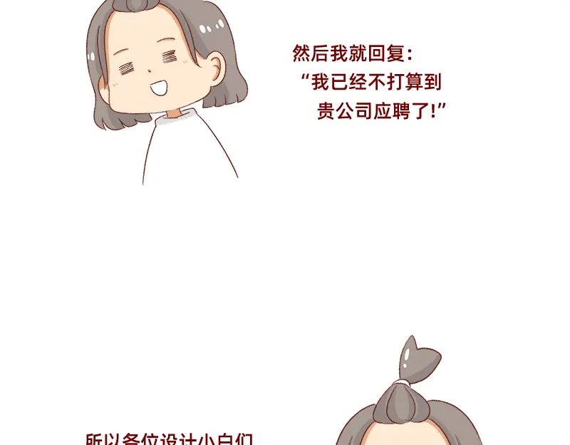 《加零的漫画日记》面试需谨慎~ 第22页