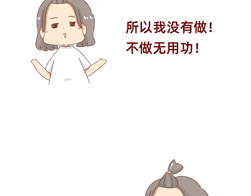 《加零的漫画日记》面试需谨慎~ 第20页