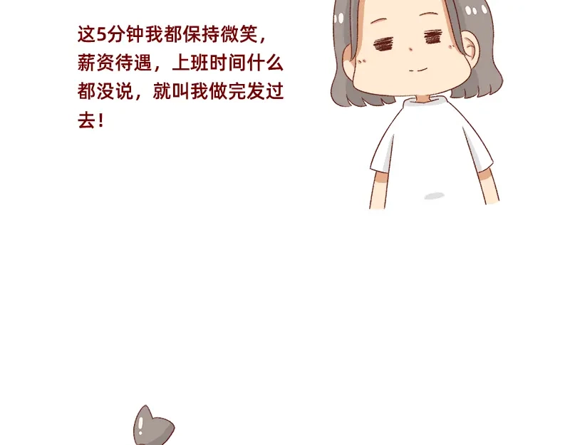 《加零的漫画日记》面试需谨慎~ 第15页