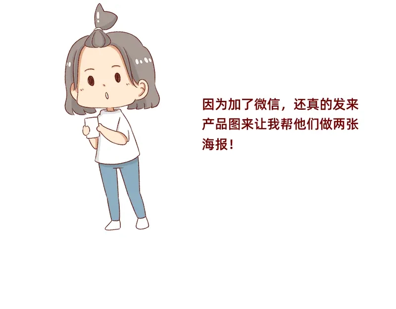 《加零的漫画日记》面试需谨慎~ 第18页