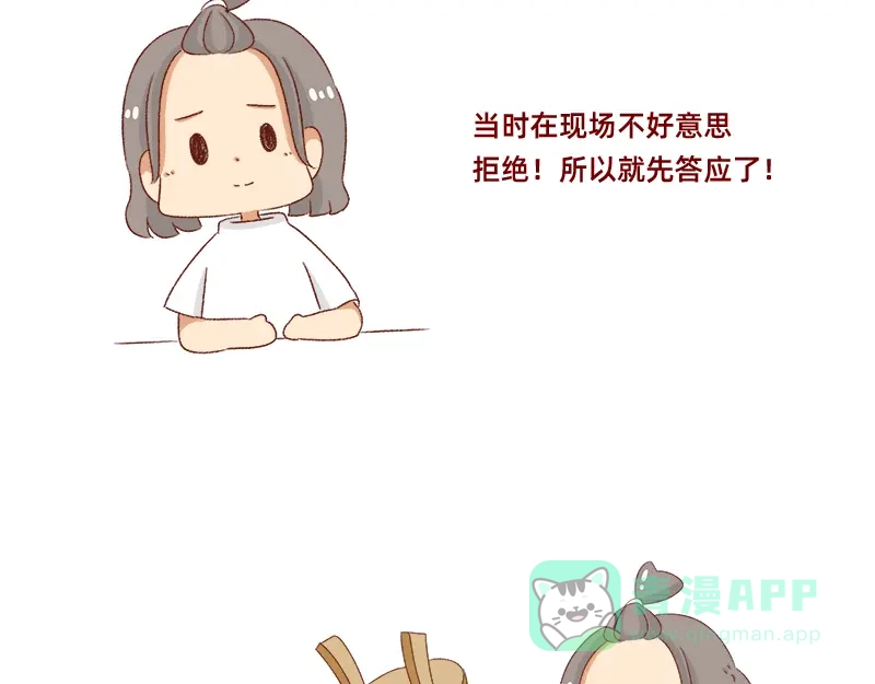 《加零的漫画日记》面试需谨慎~ 第16页
