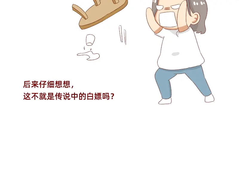 《加零的漫画日记》面试需谨慎~ 第17页