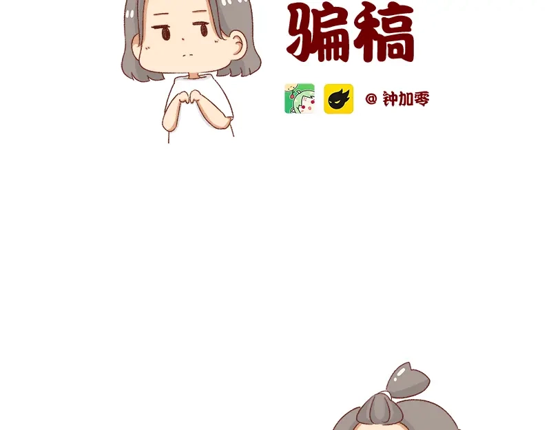 《加零的漫画日记》面试需谨慎~ 第2页