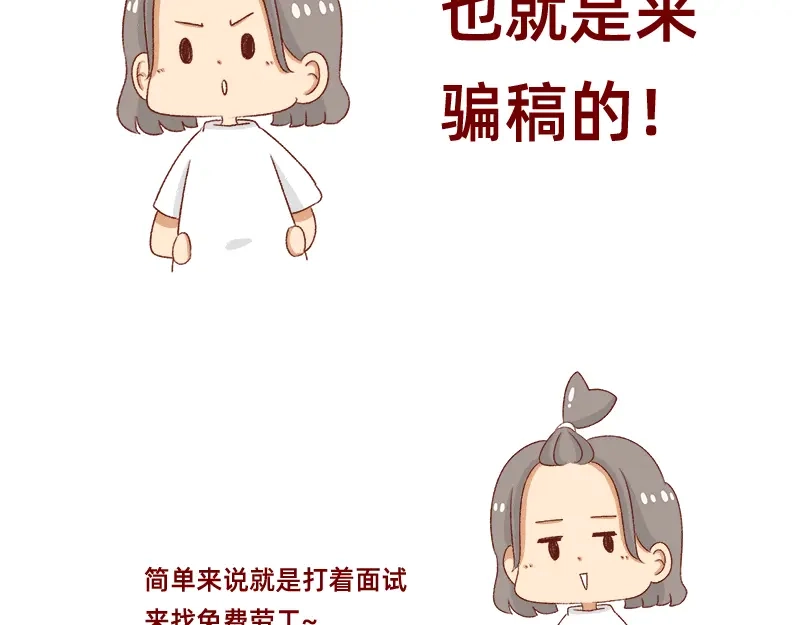 《加零的漫画日记》面试需谨慎~ 第8页