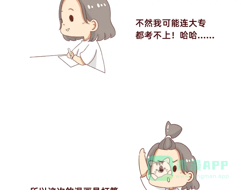 《加零的漫画日记》高考后选专业很重要~ 第6页