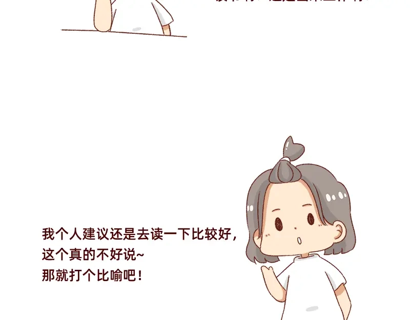 《加零的漫画日记》高考后选专业很重要~ 第22页