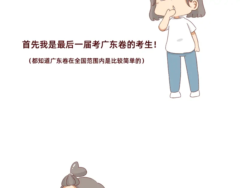 《加零的漫画日记》高考后选专业很重要~ 第5页